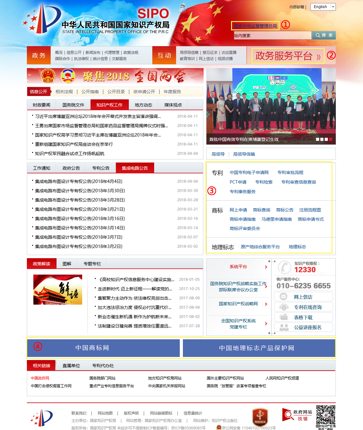 國知局政務(wù)服務(wù)平臺：專利+商標(biāo)+地標(biāo)在一起啦！