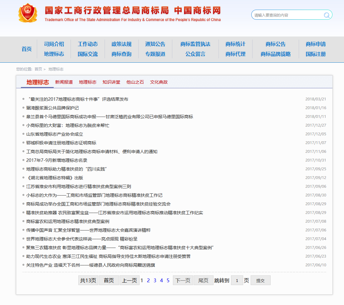國知局政務(wù)服務(wù)平臺：專利+商標(biāo)+地標(biāo)在一起啦！