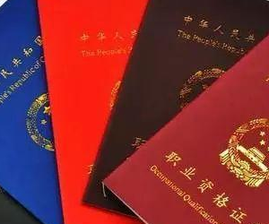 什么是職稱？什么是職業(yè)資格證？職稱和職業(yè)資格有什么區(qū)別？