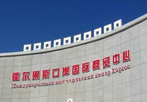 什么樣的公司最適合去霍爾果斯注冊？