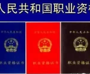 持有國家一級職業(yè)資格能夠享受哪些待遇？