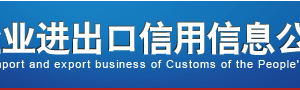 海關(guān)管理企業(yè)年報(bào)方式大調(diào)整 實(shí)施工商、海關(guān)年報(bào)“多報(bào)合一”