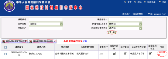  驗(yàn)收報告頁面（申報管理員）