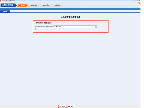 進(jìn)入到外出經(jīng)營活動(dòng)情況申請(qǐng)表