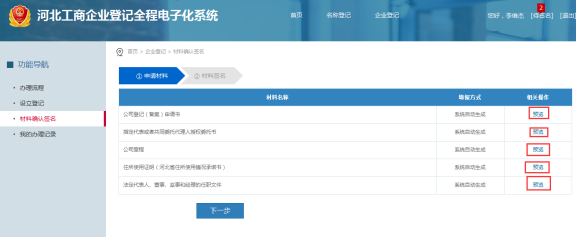 預覽所有的申請材料