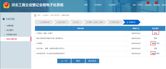 點擊預覽所有的申請材料