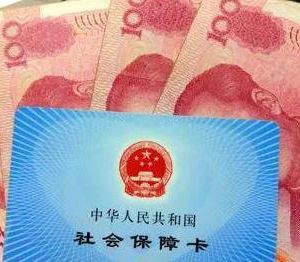 “五險一金”迎來一個大變化，將會建立“黑名單”制度。