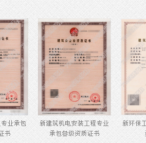 辦理施工資質(zhì)怎樣才省錢？怎樣最安全？
