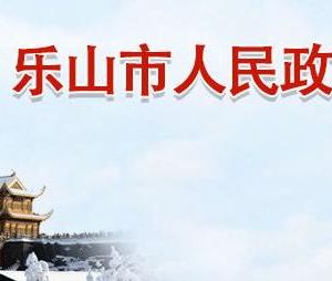 樂(lè)山市沙灣區(qū)政務(wù)服務(wù)大廳各部門窗口業(yè)務(wù)咨詢電話