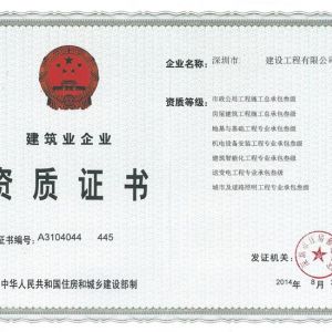 辦理一個裝修二級資質(zhì)需要多少錢？