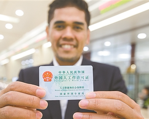 如何辦理外國(guó)人工作許可證？