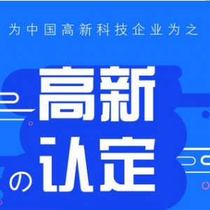 申請高新技術(shù)企業(yè)認(rèn)定只需要1個發(fā)明專利或5個實用新型專利嗎？