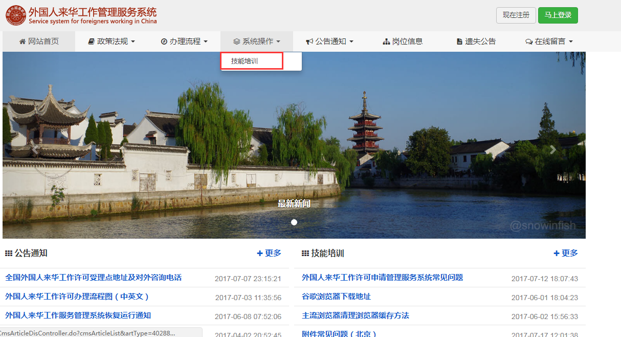 外國(guó)人來(lái)華工作管理服務(wù)系統(tǒng)技能培訓(xùn)