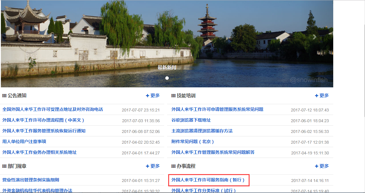 外國(guó)人來(lái)華工作管理服務(wù)系統(tǒng)首頁(yè)
