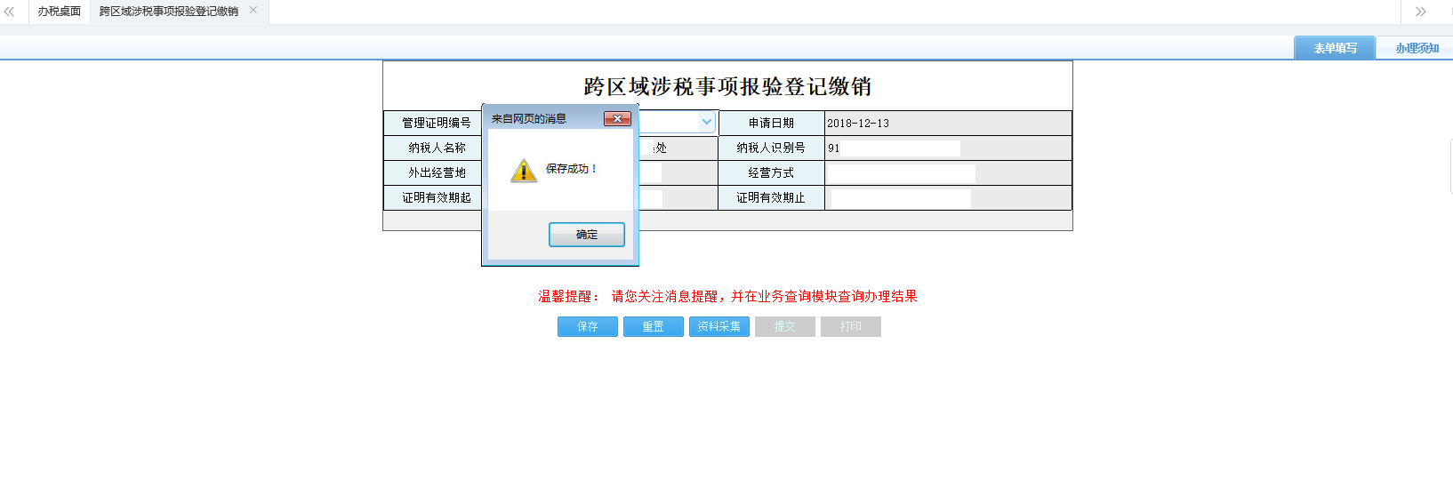 點擊【確定】按鈕，表單填寫的內(nèi)容被保存