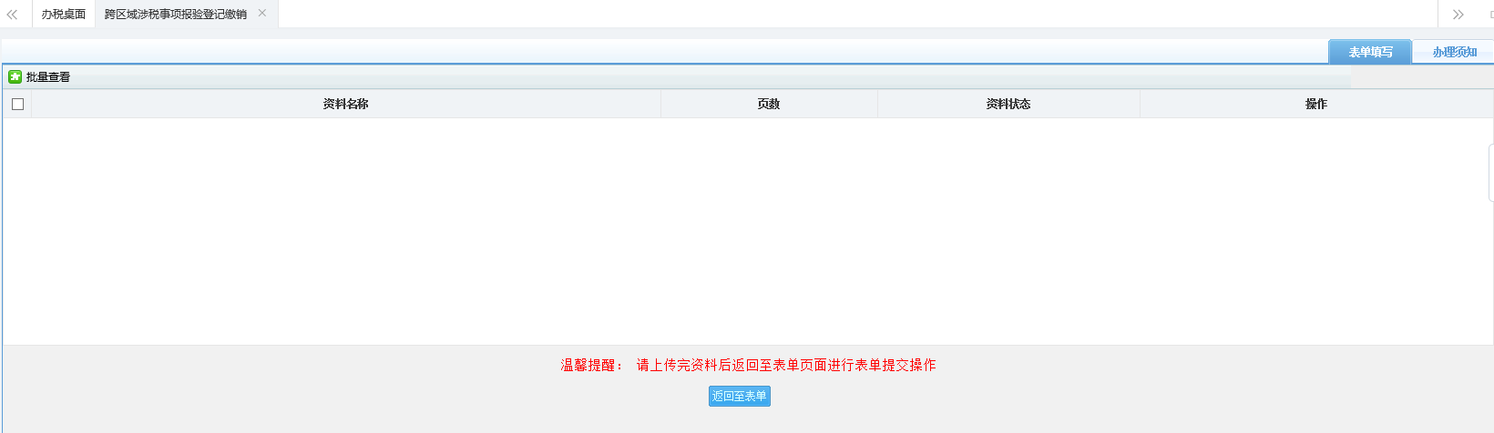 點擊【資料采集】，進入資料采集頁面