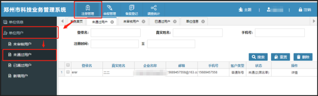 未通過的個(gè)人申請