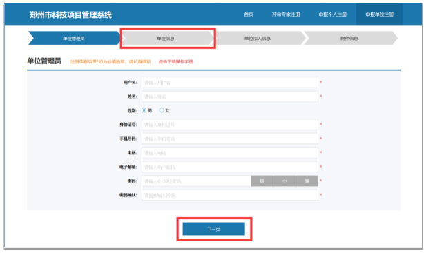 申報(bào)單位注冊頁面