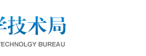 2019年邢臺高新技術(shù)企業(yè)認(rèn)定申請條件、時間、流程、優(yōu)惠政策、入口及咨詢電話