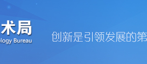 2019年張家口高新技術(shù)企業(yè)認(rèn)定申請條件、時間、流程、優(yōu)惠政策、入口及咨詢電話