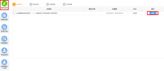 進(jìn)入“土地增值稅納稅申報表（一）”點(diǎn)擊填寫
