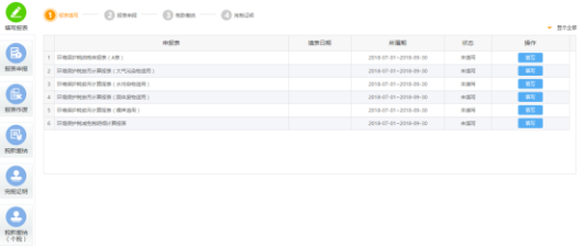 山西省電子稅務局環(huán)境保護稅稅源信息基礎采集 山西省電子稅務局環(huán)境保護稅稅源信息基礎采集