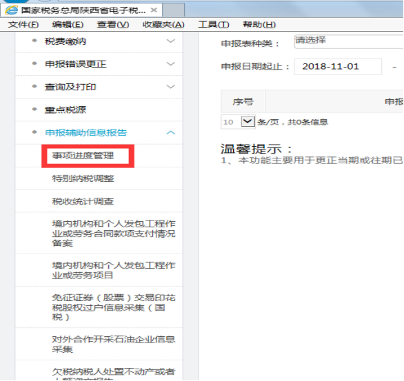 查詢(xún)事項(xiàng)進(jìn)度、簽收通知書(shū)