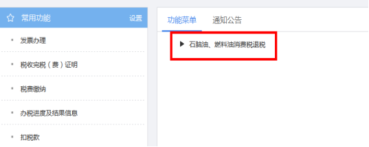 石腦油、燃料油消費稅退稅