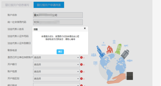 銀行預(yù)開(kāi)戶(hù)信息填寫(xiě)