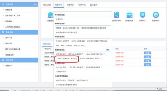 土地轉讓信息采集（承受方）