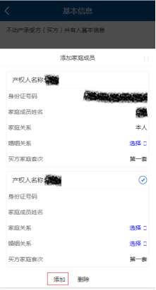 選擇產(chǎn)權(quán)人名稱、家庭關(guān)系、婚姻狀況