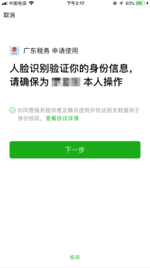 進(jìn)入人臉識(shí)別驗(yàn)證頁面