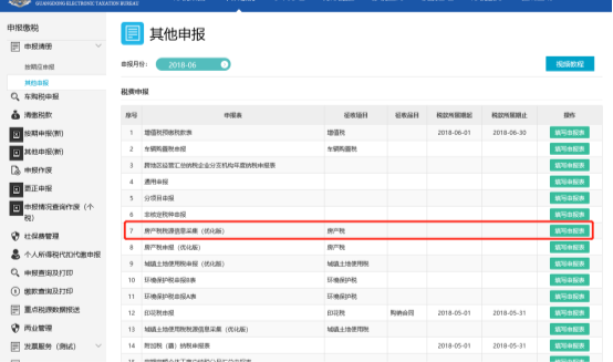 房產稅稅源信息采集（優(yōu)化版）