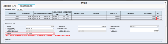 修改房產從租應稅信息