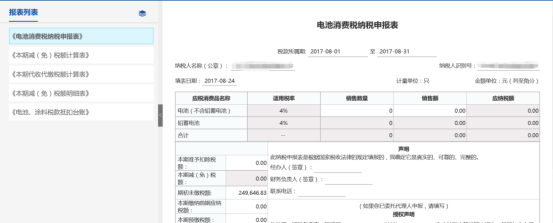 進(jìn)入申報(bào)表頁面