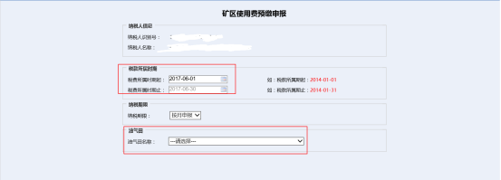 進入到申報表填寫界面