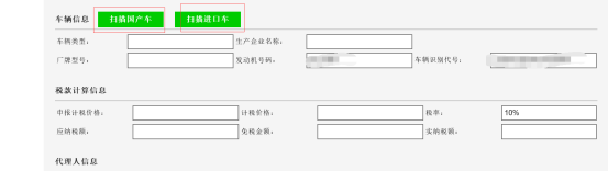 選擇【掃描國產(chǎn)車】、【掃描進口車】