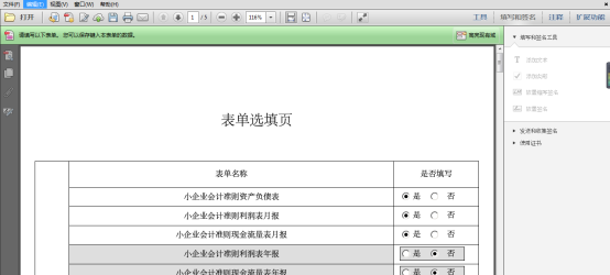 下載保存對應申報PDF文件并打 下載保存對應申報PDF文件并打