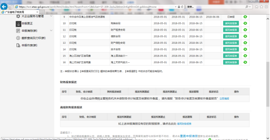點(diǎn)擊【申報(bào)繳稅】，頁(yè)面展示納稅人按期應(yīng)申報(bào)信息