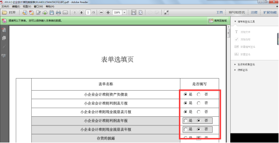 下載保存對(duì)應(yīng)申報(bào)PDF文件并打開