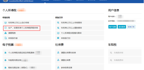 生產(chǎn)、經(jīng)營所得個(gè)人所得稅納稅申報(bào)