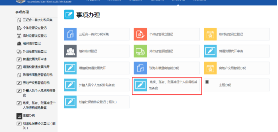 殘疾、孤老、烈屬減征個(gè)人所得稅減免備案