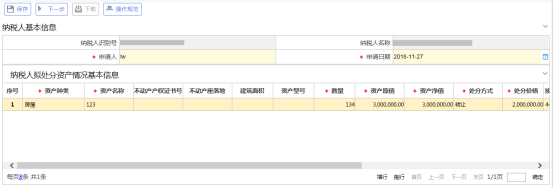  納稅人根據(jù)實(shí)際情況