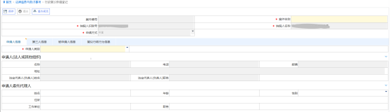 行政復議申請登記
