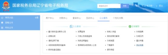 點擊“熱點專題”進(jìn)入界面