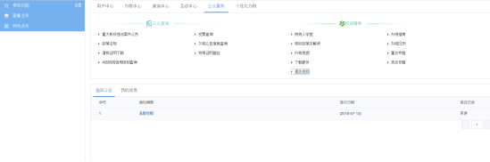 點擊“操作規(guī)程”進(jìn)入界面