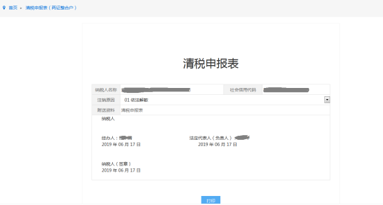 兩證整合個體工商戶清稅申報