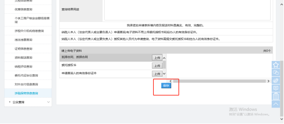 納稅人填寫相關信息
