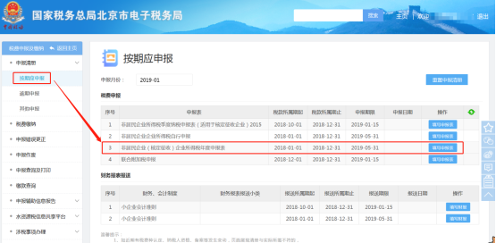 點(diǎn)擊“按期應(yīng)申報”