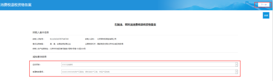 石腦油、燃料油消費稅退稅資格備案